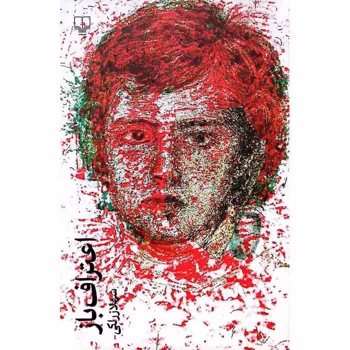 اعتراف باز