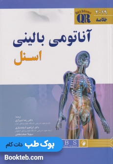 QR خلاصه آناتومی بالینی اسنل 2019