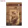 کتاب همه جا پای پول در میان است اثر جورج اورول