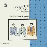 الگو و برش به روش متری (لباس مردانه) - ناشربوک | خرید آنلاین کتاب