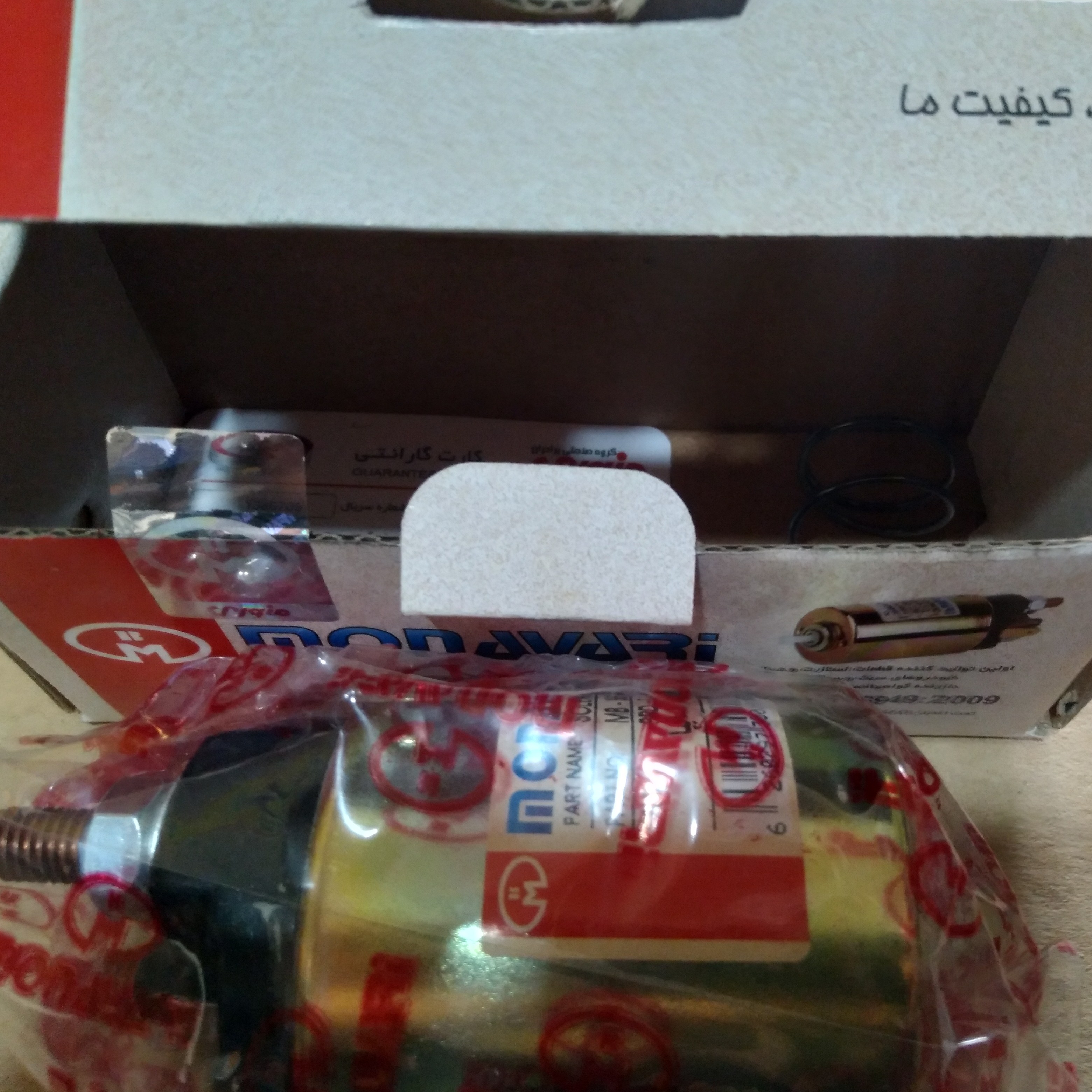 اتوماتیک استارت پراید سایپا (یوگسلاوی) MONAVARI