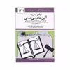کتاب قوانین و مقررات آئین دادرسی مدنی اثر جهانگیر منصور نشر دوران