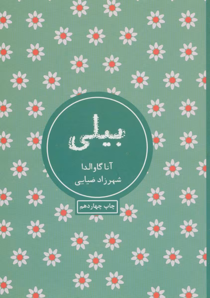 بیلی - ناشربوک | خرید آنلاین کتاب