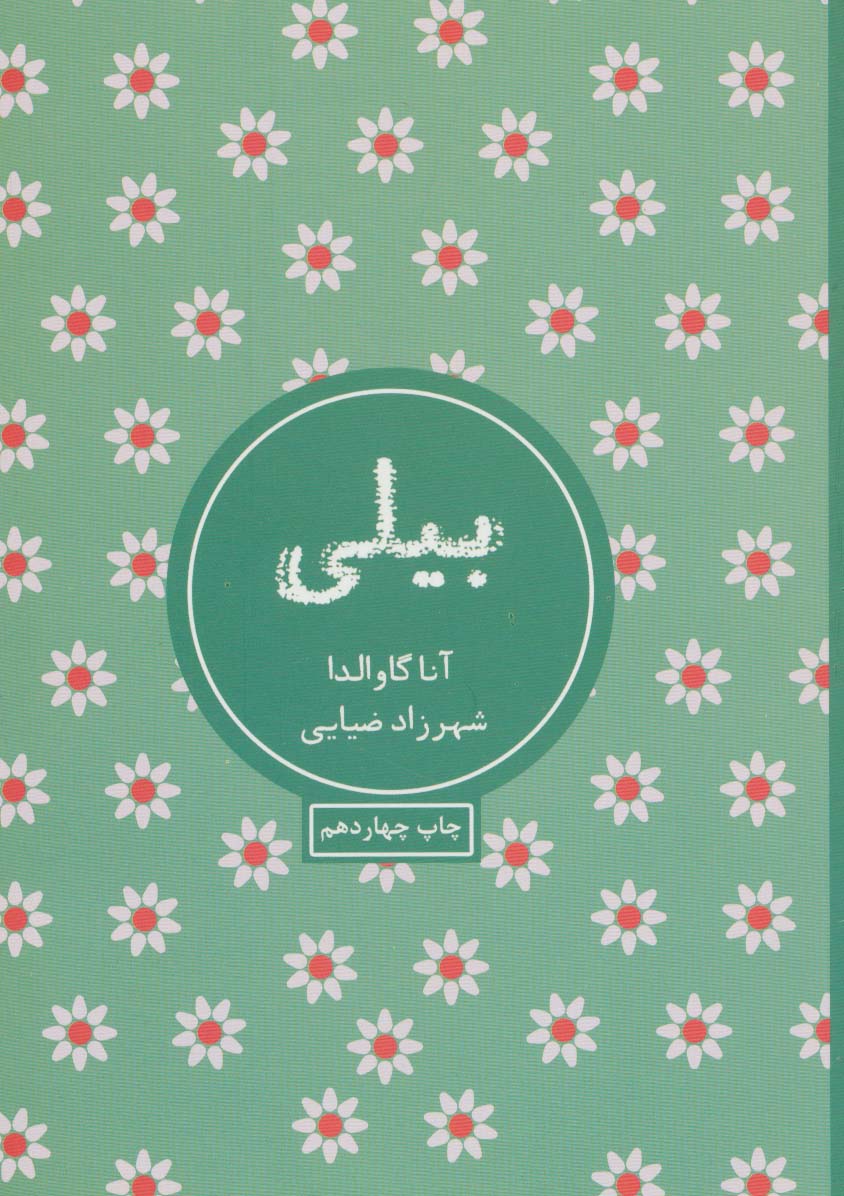 بیلی - ناشربوک | خرید آنلاین کتاب