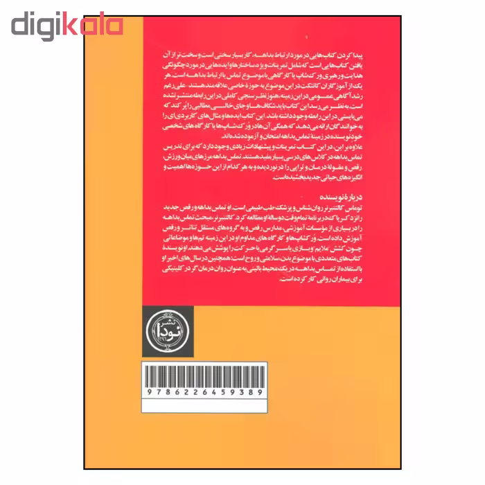کتاب ارتباط بداهه اثر توماس کالتنبرنر نشر نودا