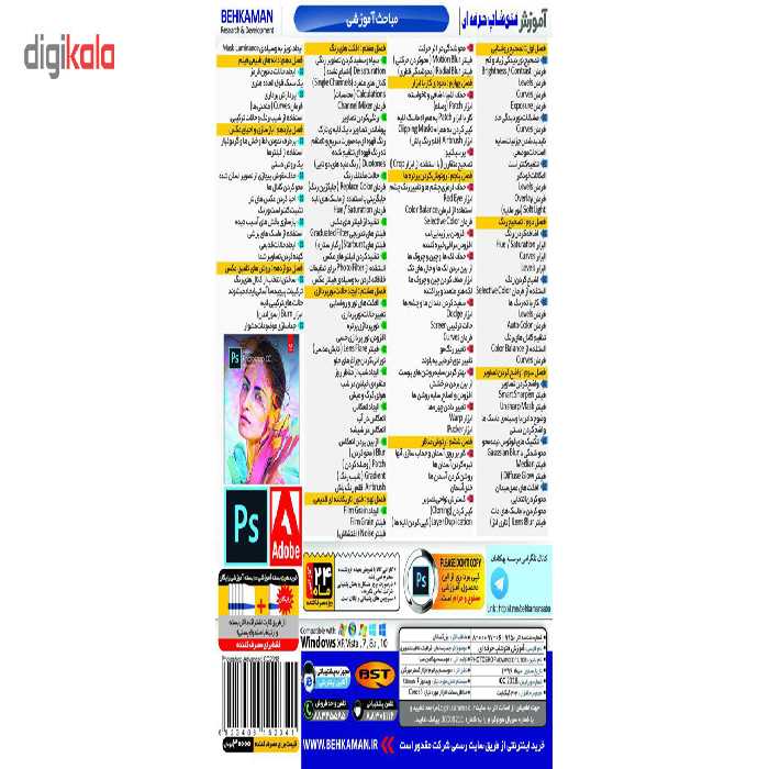 نرم افزار آموزش Photoshop CC2018 حرفه ای نشر بهکامان