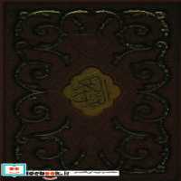 خرید کتاب قرآن کریم عروس همراه با رویدادهای مهم زندگی | ایده بوک