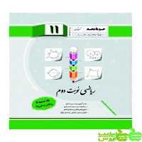 ریاضی نوبت دوم هندسه یازدهم جویامجد - سیب ترش - SibTorsh مولف کریم کرمی