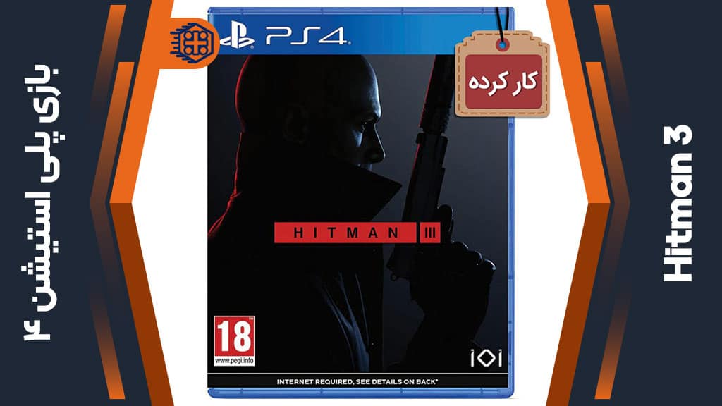 دیسک بازی Hitman 3 کارکرده – مخصوص PS4