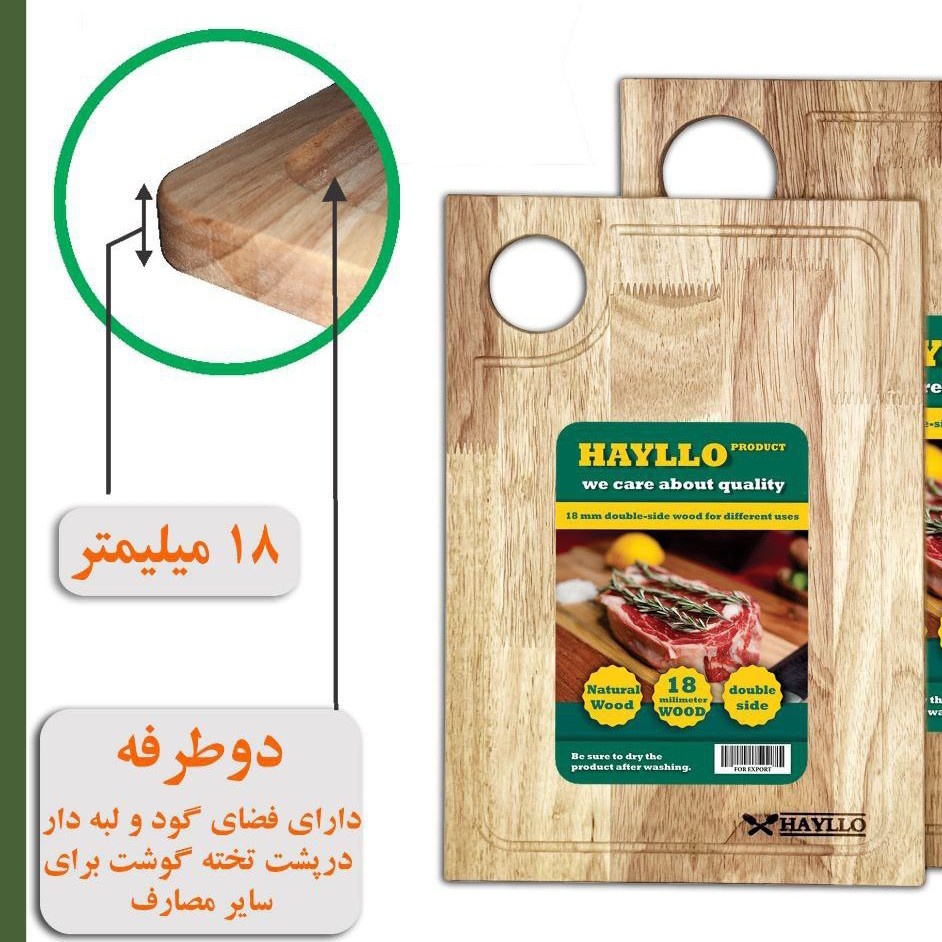 تخته گوشت چوب هایلو سوراخ بغل تخته سرو