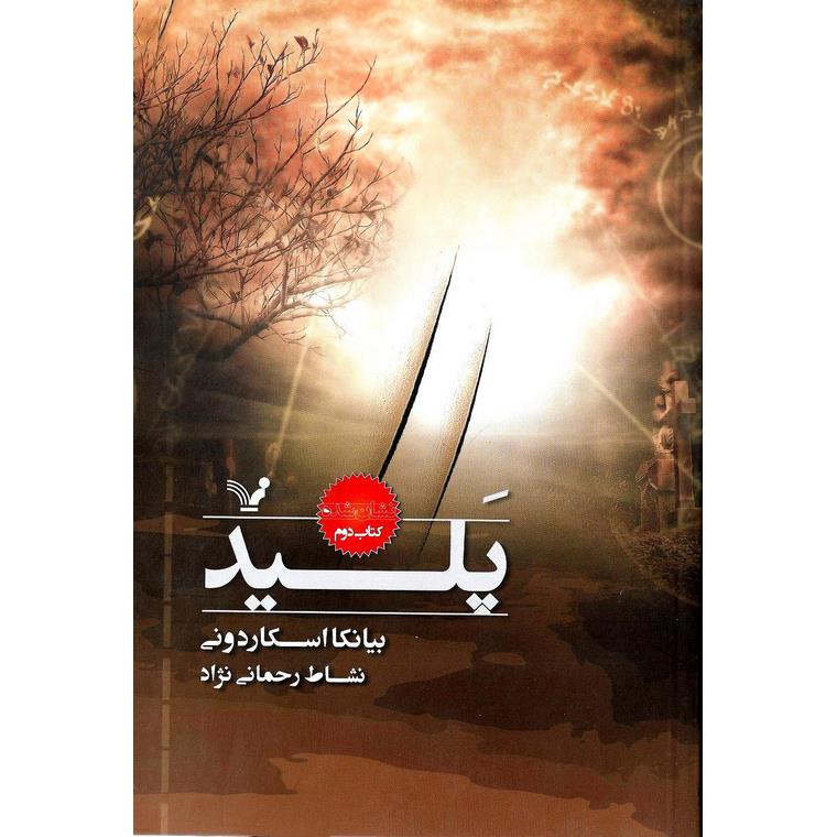نشان شده 2: پلید