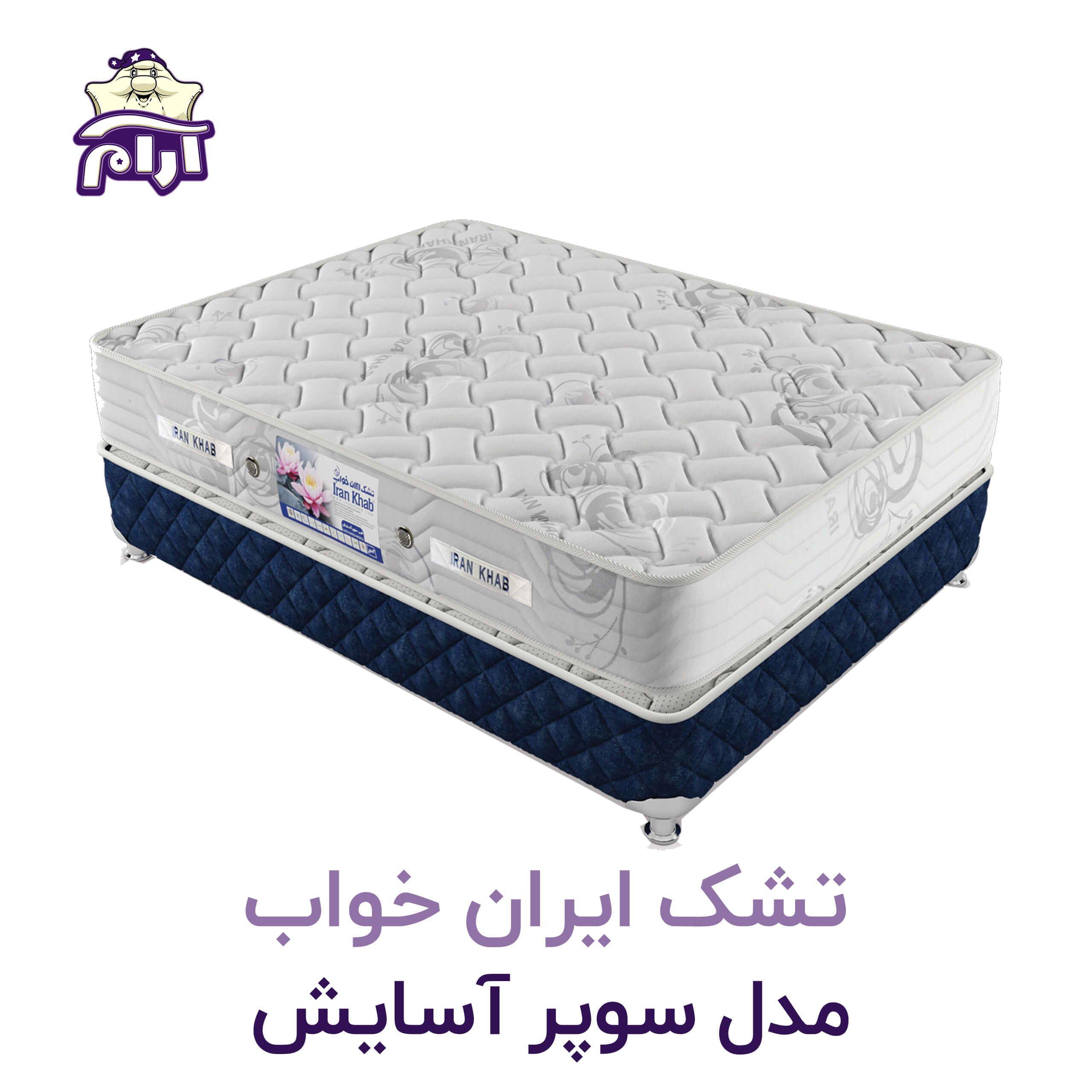 تشک ایران خواب مدل سوپر آسایش 200×180