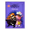 کتاب شاهزاده سیاه پوش بازی محرمانه اثر شنون هیل دین هیل 