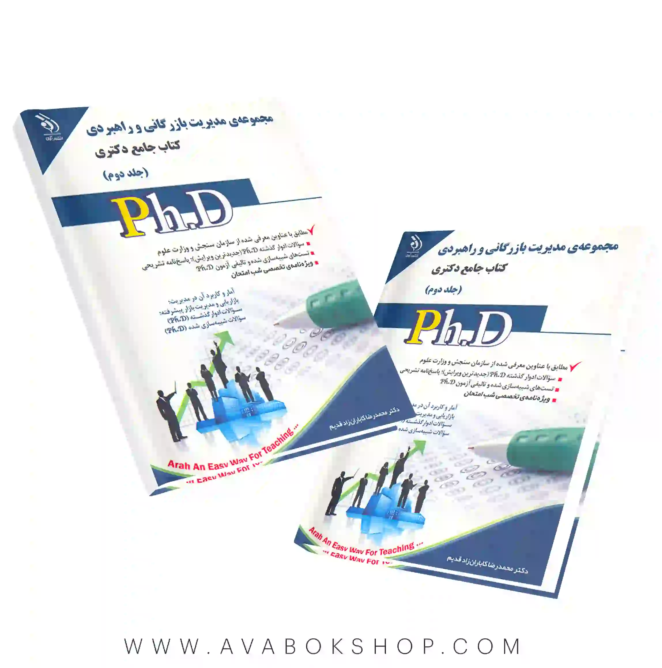 کتاب جامع دکتری مجموعه مدیریت بازرگانی و راهبردی آراه جلد دوم