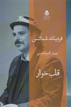 قلب خوار | مرکز فرهنگی آبی
