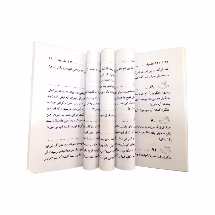 کتاب ۲۲۲ لطیفه خنده دار اثر محسن نصیری قمصری انتشارات نور گیتی