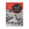 کتاب شرلوک هولمز وسط شاهنامه اثر ابراهیم رها انتشارات مون