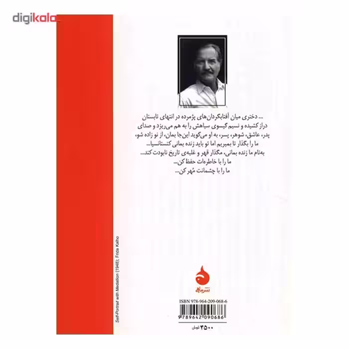 کتاب کنستانسیا اثر کارلوس فوئنتس