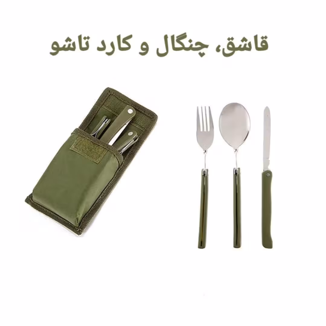 قاشق چنگال کوهنوردی  تاشو