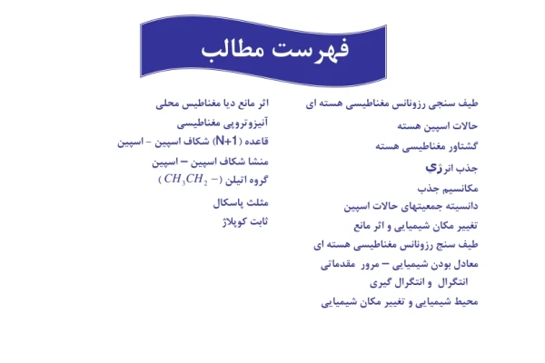 طیف سنجی مولکولی 🔬 - کتابخانه مجازی واتیکان