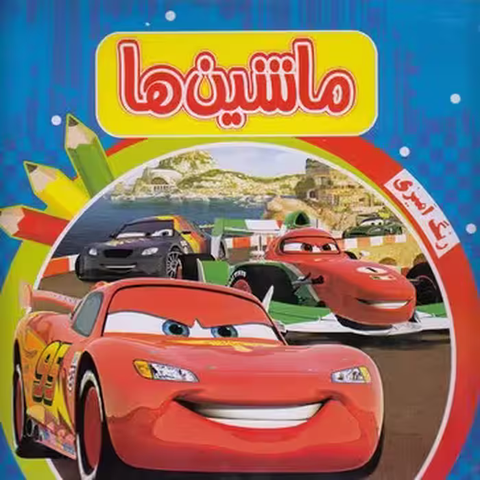 رنگ آميزی ماشين ها