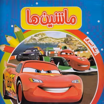 رنگ آميزی ماشين ها