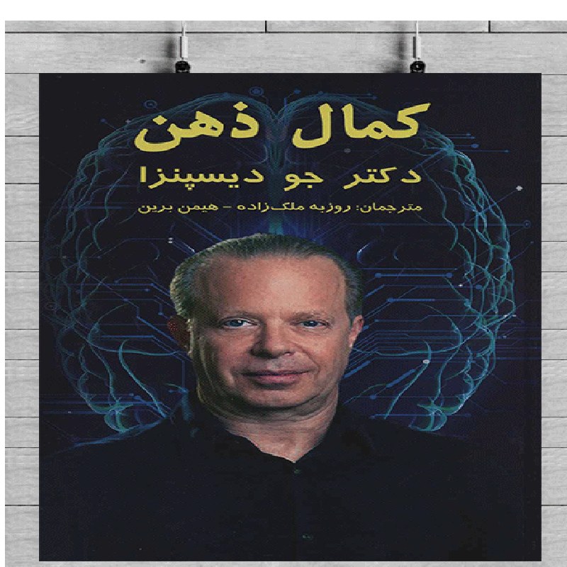 کمال ذهن نشر پردیس آباریس