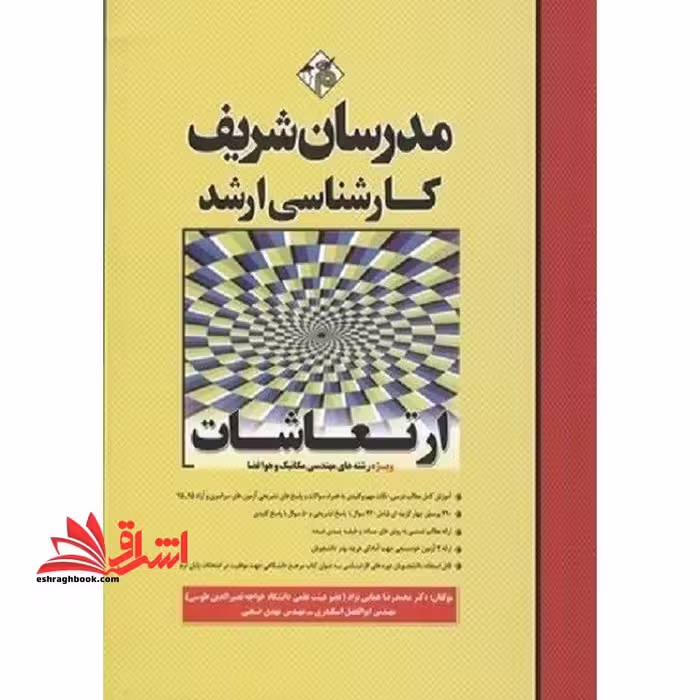 ارتعاشات مکانیکی کارشناسی ارشد ویژه رشته های مهندسی مکانیک و هوافضا 1390-1403 - فروشگاه کتاب اشراق