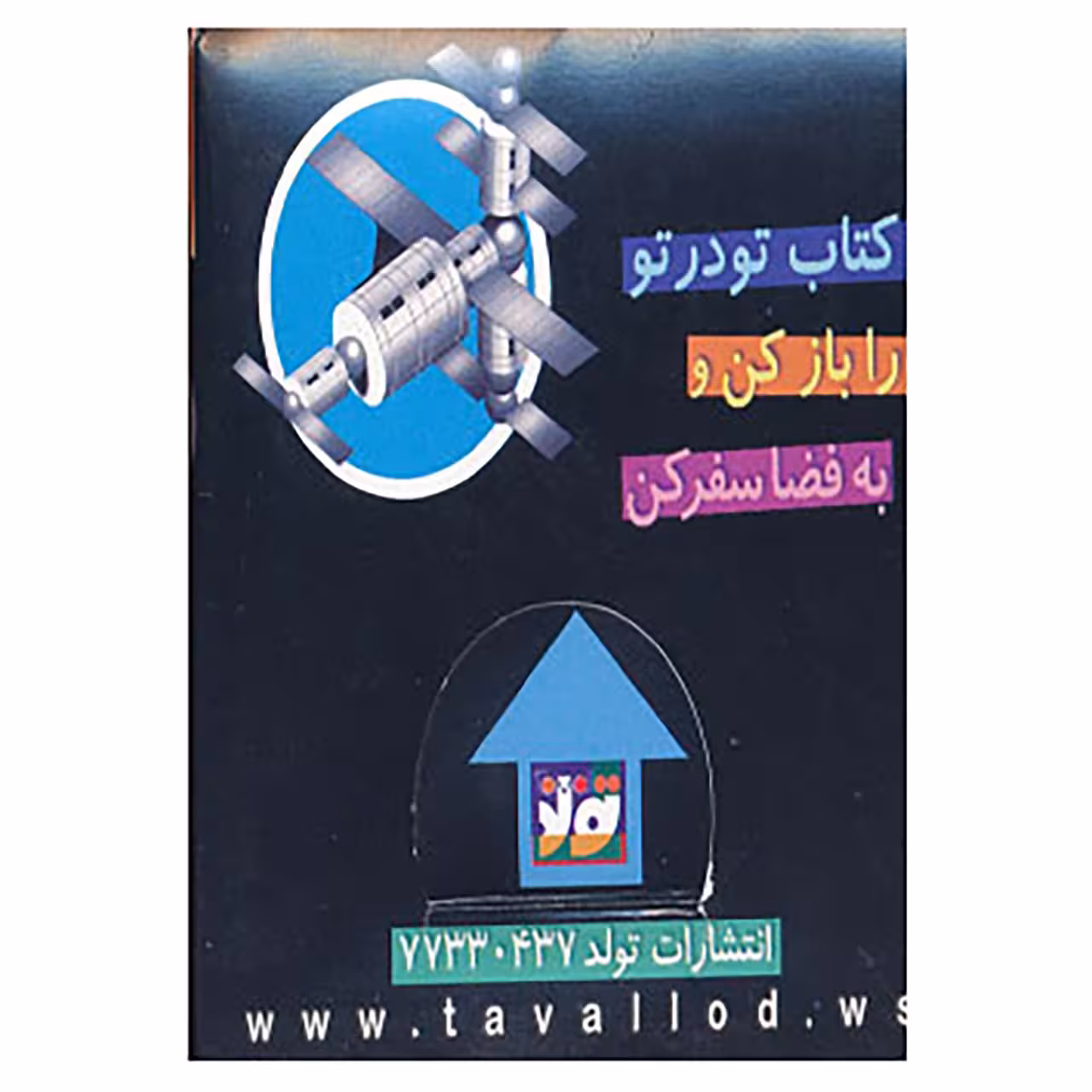 کتاب کتاب تو در تو اثر ناصر کشاورز