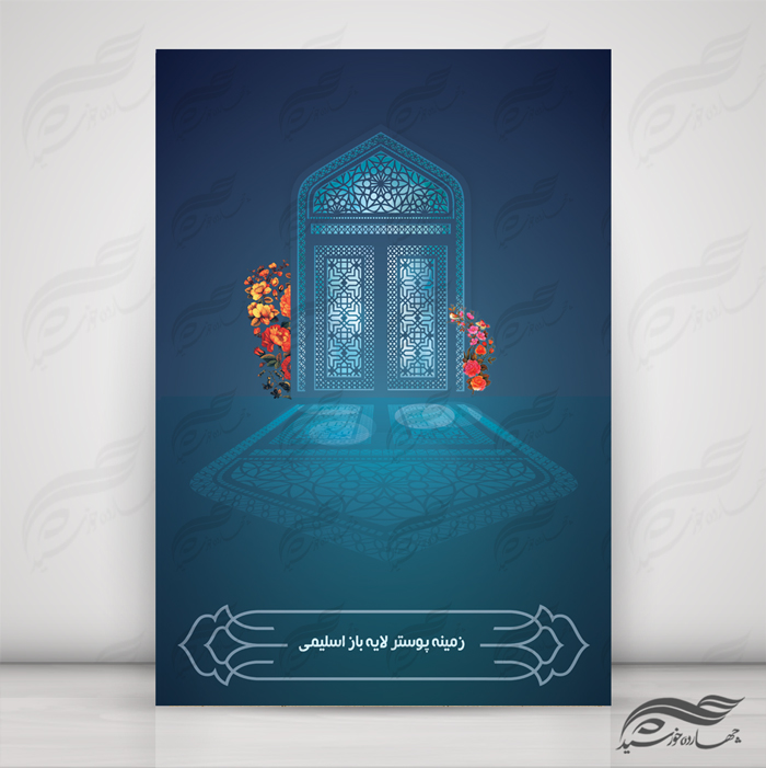 پس زمینه لایه باز پوستر پنجره اسلیمی 37 psd