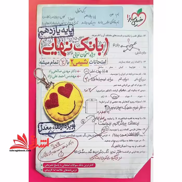 بانک نهایی شیمی یازدهم - فروشگاه کتاب اشراق