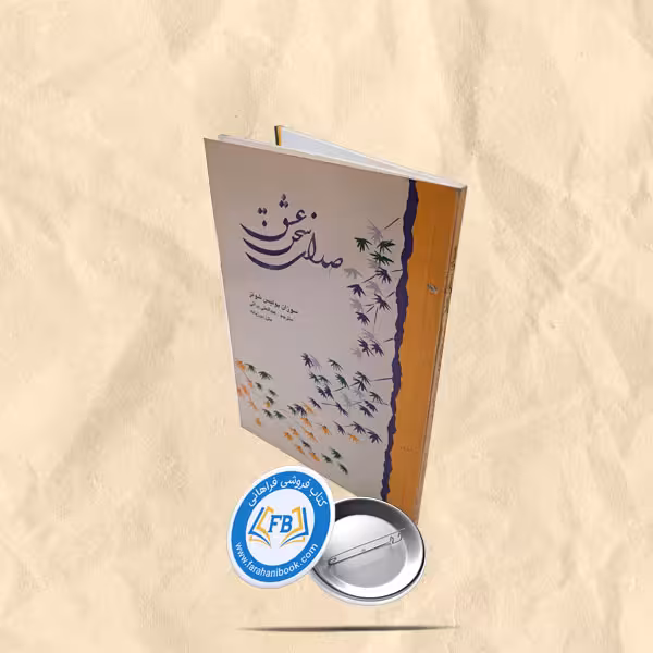 صدای سخن عشق