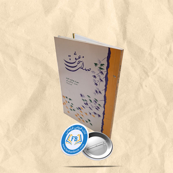 صدای سخن عشق