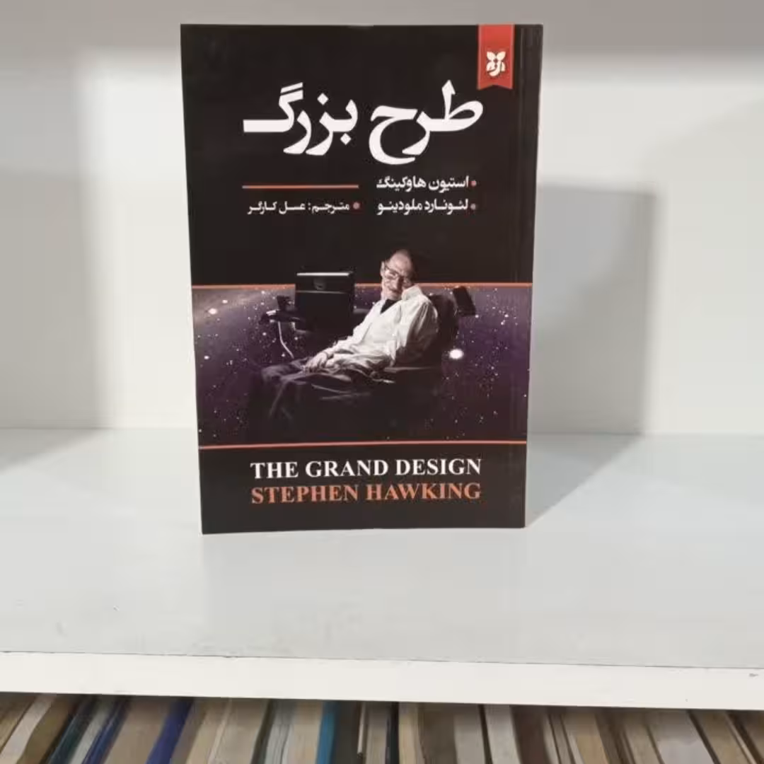 کتاب طرح بزرگ
