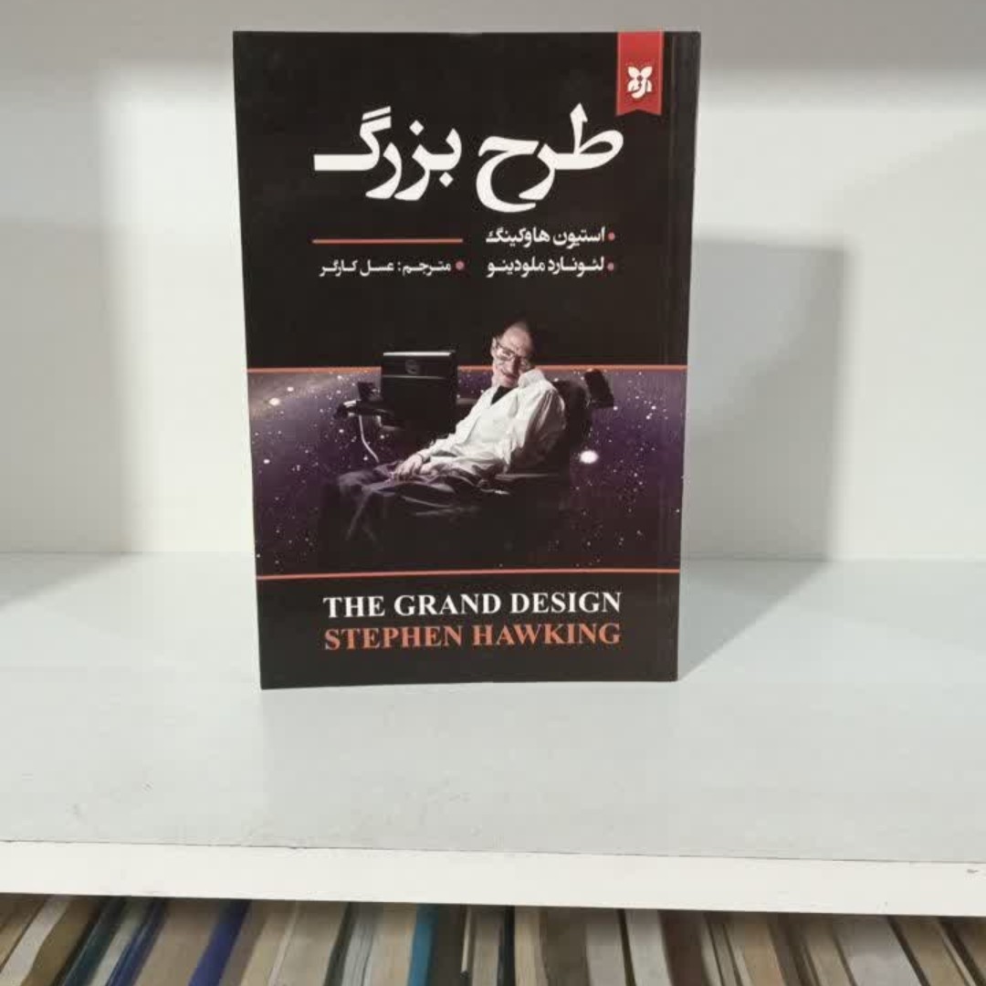 کتاب طرح بزرگ