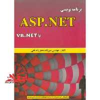 برنامه نویسی ASP.NET با VB.NET - فروشگاه کتاب اشراق