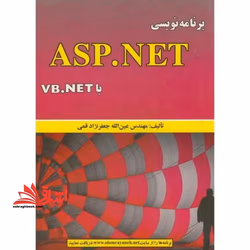 برنامه نویسی ASP.NET با VB.NET - فروشگاه کتاب اشراق