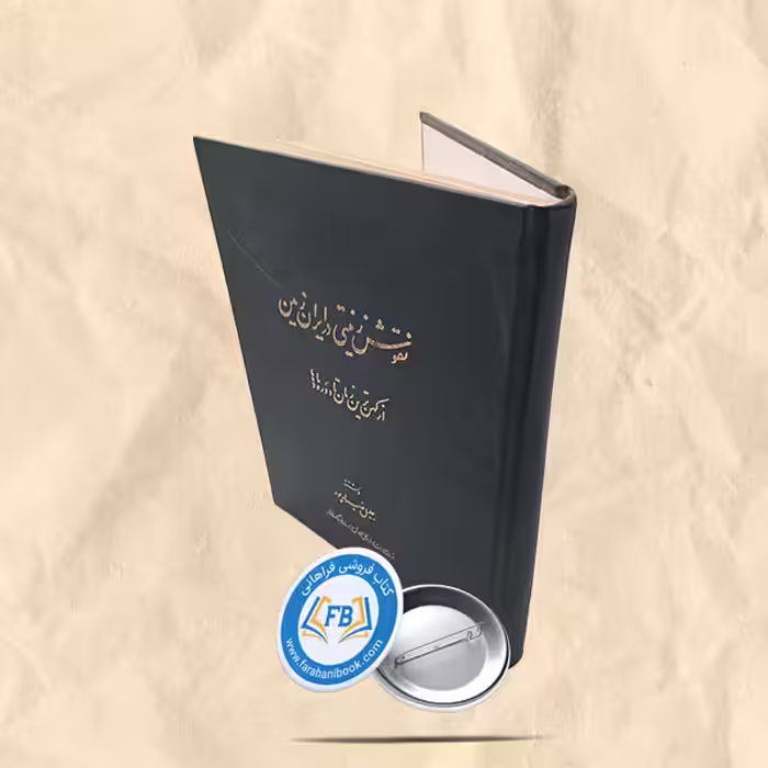 نقوش زینتی در ایران زمین از کهن ترین زمان تا دوره مادها