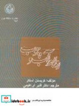 کتاب روابط آب‏ و چوب‏