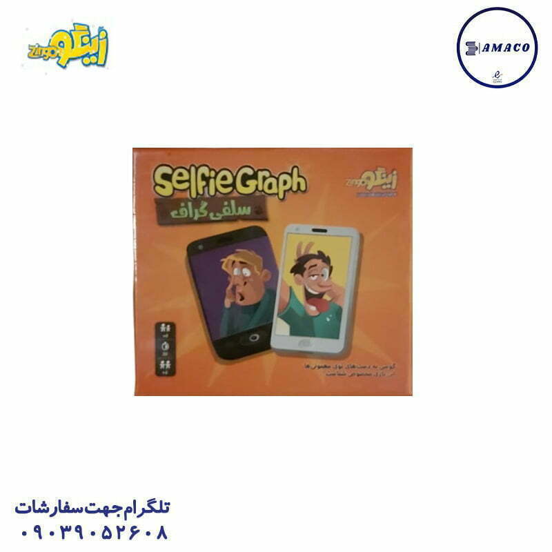 سلفی گراف (ف) زینگو