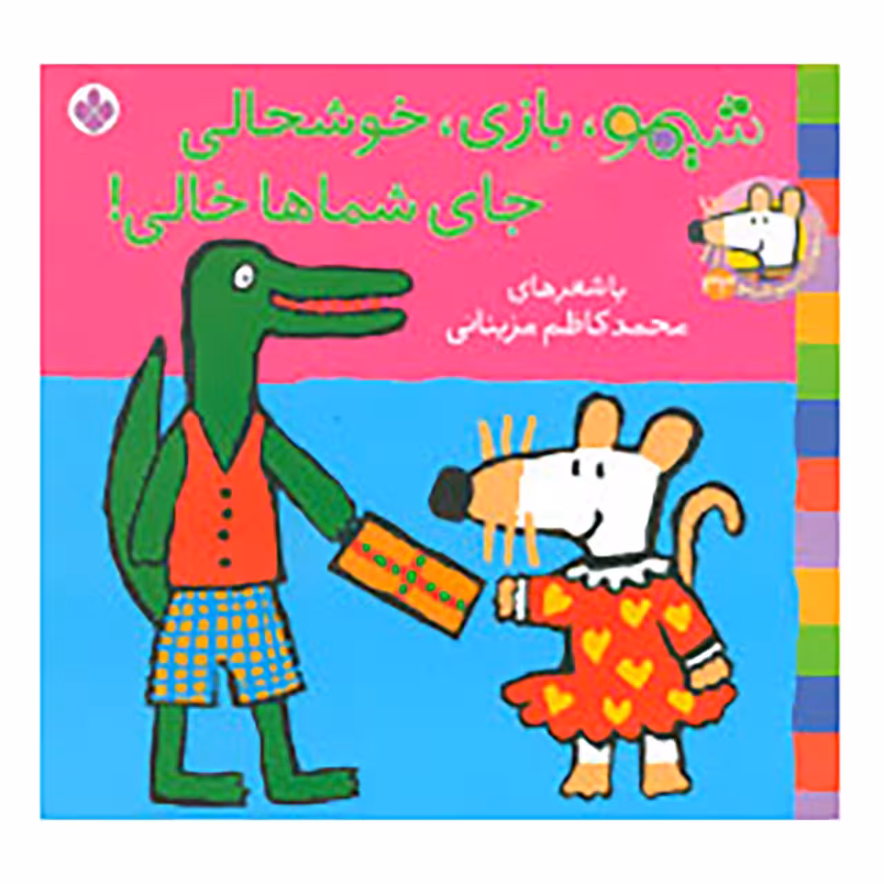 کتاب شیموشیمو 33 اثر لوسی کازینس
