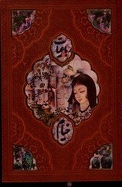 رباعیات خیام وزیری تمام مصور چرم جعبه لپتاپی (هلیا) - کتاب‌فروشی کوچه کتاب