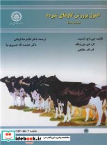 قیمت و خرید کتاب اصول پرورش گاوهای شیرده | ایده بوک