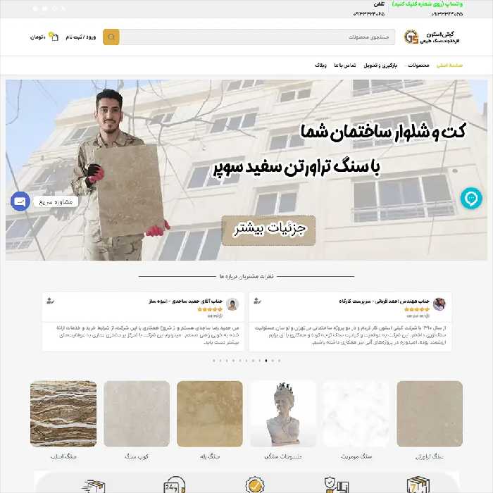 قیمت سفارش طراحی سایت فروش مصالح ساختمانی فروشگاه اینترنتی ساختمان