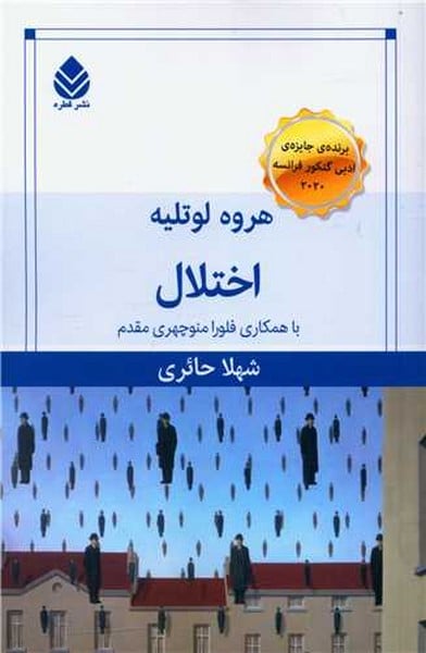 اختلال - کتابفروشی کوچه کتاب