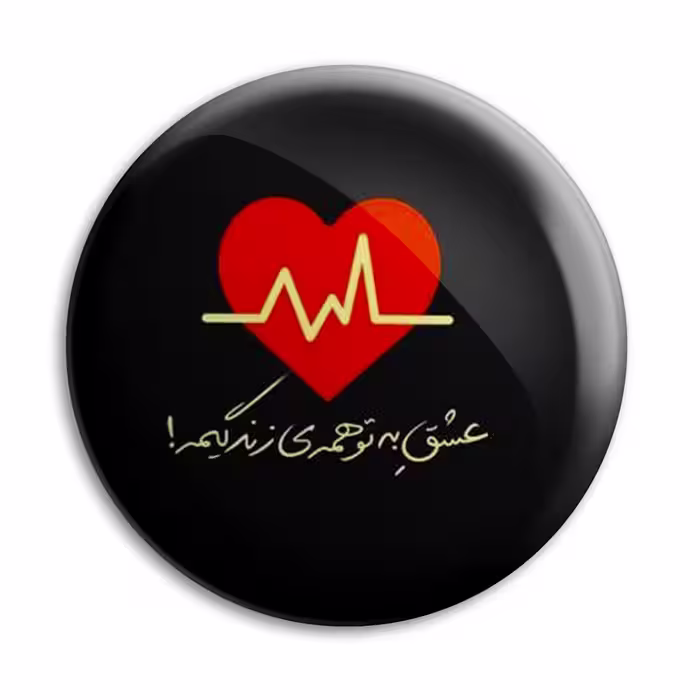 پیکسل پرمانه طرح عشق کد pm.5695