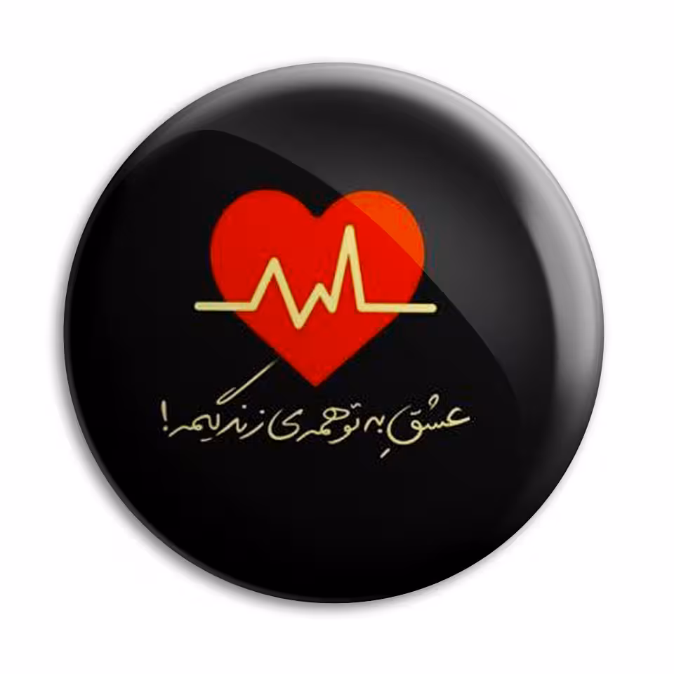 پیکسل پرمانه طرح عشق کد pm.5695