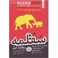 کتاب سلقمه اثر ریچاردتیلر و کاس آرسانستین نشر هورمزد