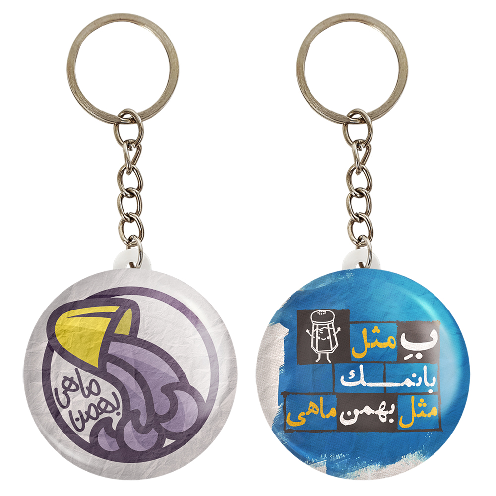 جاکلیدی خندالو مدل ماه تولد بهمن کد 23672331 مجموعه 2 عددی