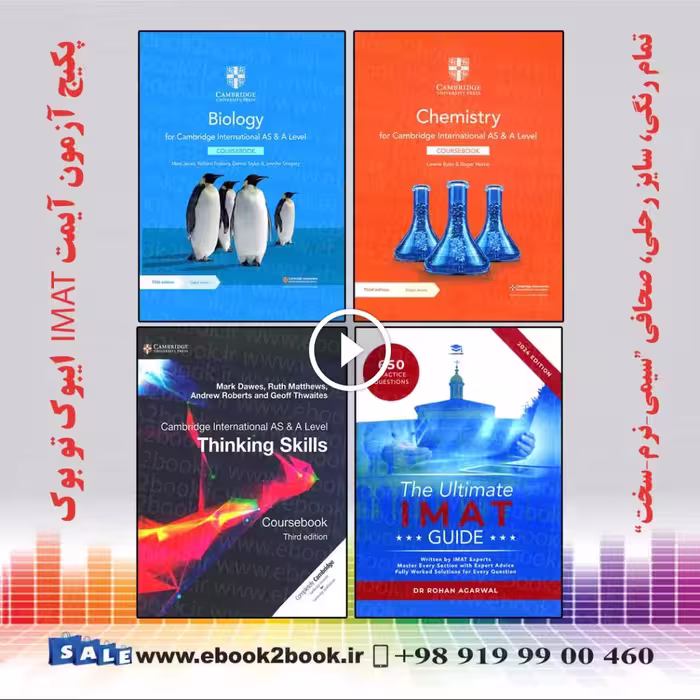 پکیج آزمون آیمت IMAT